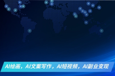 AI课程