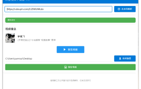 抖音视频下载工具v1.0单文件版