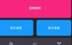 视频合并v2.2.6高级版