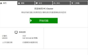 轻松吊打Win系统自带工具!电脑清理神器,拯救电脑容量,仅5MB,完全免费使用PC Cleaner Pro