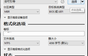 U盘引导盘制作Rufus v4.6.2208