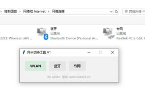 windows网卡切换小工具