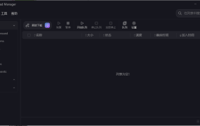 AB Download Manager v1.8.7绿色版