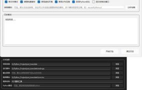 python脚本打包exe v1.3