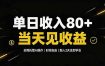 单日收入80+，全程托管Ai操作，时间自由，当天见收益，新人2天全部学会！