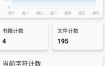 Lite Writer轻羽写作 v1.95.6专业版