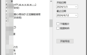 WechatMoments朋友圈导出工具
