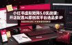 小红书虚拟矩阵5.0实战课：开店配置｜AI原创｜双平台选品｜多IP隔离｜测怼店铺工作室批量变现实操教学