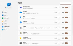 Flow Launcher启动器v1.19.2便携版