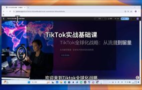 TikTok跨境出海全链路系统课-2026年7月:AI自动化内容|批量矩阵起号|蓝海选品回款全链路出海实操课程