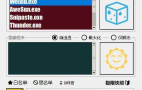游戏冻结软件 雪藏HsFreezer v2.25