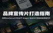 品牌宣传片打造指南：使用Seedance2.0与GPT Image2 低成本打造高端品牌宣传片