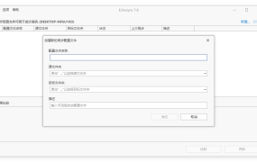 Echosync同步工具v7.6.1.1便携版