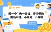 看一个广告一块钱，好评无数的新平台，不黑号，不养机，一撸几十块钱还是不错的【揭秘】