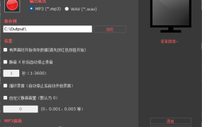 AutoAudioRecorder v1.0便携版