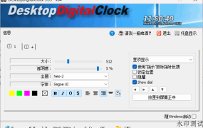 DesktopDigitalClock v5.35绿色版