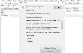 EmEditor文本编辑器v26.1.0绿色版