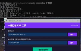 新手Python源码自动打包机工具
