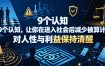 付费文章：9个认知，让你在进入社会后减少被算计，对人性与利益保持清醒