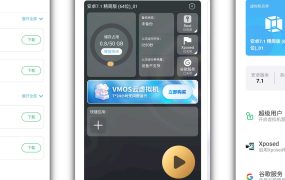 安卓VMOS Pro v3.0.9会员版