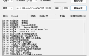 163MusicLyrics歌词下载工具v6.4