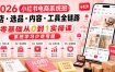 2026小红书电商系统班开店・选品・内容・工具全链路，零基础从0到1实操课，系统学习少走弯路