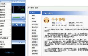 千千静听TTPlayer5.5.2 绿色修复版