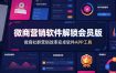 微商营销软件解锁会员版，微商社群营销效率安卓软件APP工具