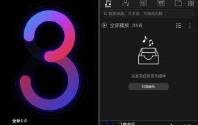 飞傲音乐3.2.8更新版/HiFi音乐播放器