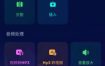 Audio Editor音频编辑 v2.01.12.0911专业版