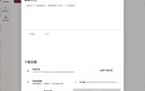Ghost Downloader v3.8绿色版