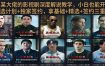 抖音58W粉丝博主荧幕春秋影视解说教程，零基础搞定影视解说完整成片