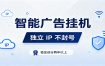 独立IP防封号，全自动运行，项目稳定落地两年以上，低门槛轻副业。