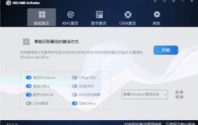 HEU KMS Activator v61.1.0