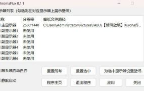一键切换动态壁纸 ChromaFlux v0.1.1绿色版