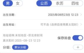 排盘宝v2.3.0 高级版