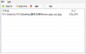 WEBP Converter v1.2汉化便携版