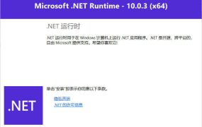 微软NET框架运行库.NET10.0 v10.0.8