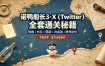 诺鸭船长3·X(Twitter