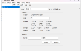 景好便利贴v3.4.0绿色版