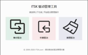 DrvUtil 驱动备份 恢复 清理工具