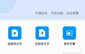 小白转文字1.2.80免费版