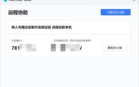 网易UU远程被控端 v4.23.1单文件精简版