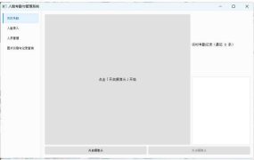 公司人脸考勤签到与管理系统