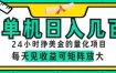 24小时挣美金的AI量化项目，单机日入几百，每天见收益，可矩阵放大【揭秘】