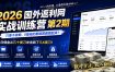 2026年国外返利网实战训练营第2期，只要不偷懒，0基础的都能跟着跑起来，日佣金从几十美刀冲击到了几K美刀