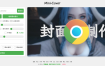 Mini-Cover(基于VUE开发的在线生成封面网站源码)
