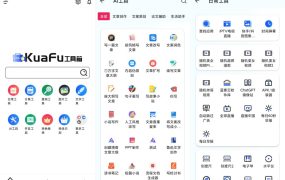 夸父工具箱内置300+工具免费实用