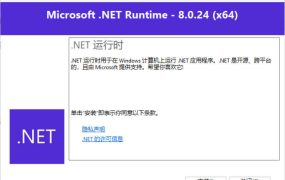 微软.NET8.0运行库 v8.0.27