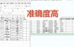 体积仅70MB，图片一键智能提取表格工具来了！完全免费且离线使用，FastOCR智能表格识别软件V1.0